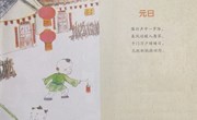 【教学内容】古诗《元日》