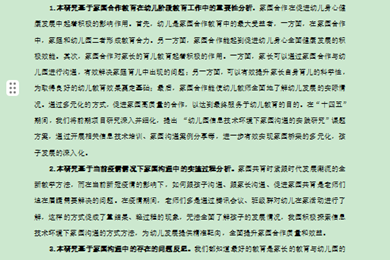 《幼儿园信息技术环境下家园沟通的实践研究》课题研究方案