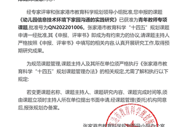 张家港“十四五”规划课题证书