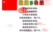 【教学内容】国旗多美丽