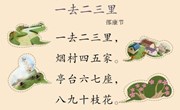 【教学内容】一去二三里