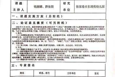 开题论证意见表