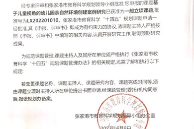 张家港“十四五”规划课题证书