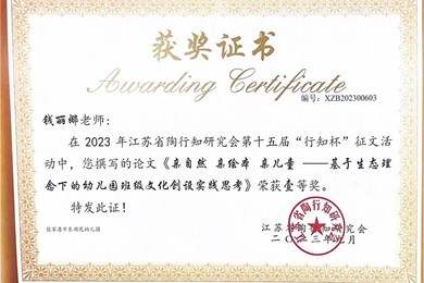 论文获奖：钱丽娜老师的论文获苏州陶研会优秀论文评选一等奖