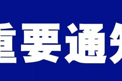 东湖苑幼儿园2024年秋季托班幼儿入园信息摸底